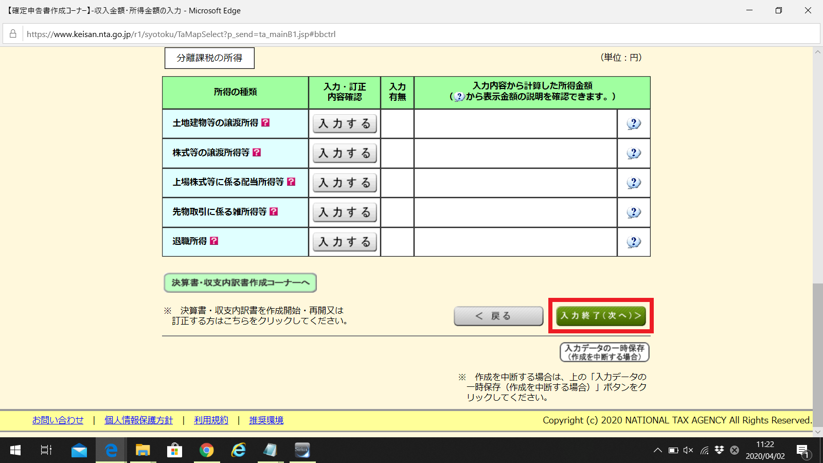 海外FXの税金と確定申告